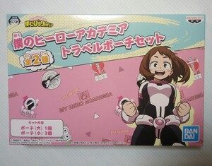 僕のヒーローアカデミア トラベル ポーチ セット 3個セット ☆新品☆