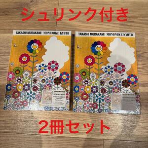 即決2冊セット【新品未開封シュリンク付】「村上隆 もののけ京都 公式図録」限定プロモカード付き フラワーズ 本書籍 トレカ 京都市美術館