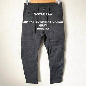 【G-STAR RAW】ZIP PKT 3D SKINNY CARGO ジースターロゥ カーゴパンツ ロック ミリタリー 灰色 メンズ 匿名配送 グレー W30L30