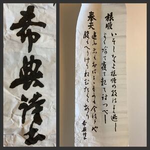 【模写】捲りAug533[乃木希典　旅順奉天]紙本　工芸　複製　印刷／長州藩士　軍人　武士　陸軍大将　伯爵　四行書　大正四年印刷