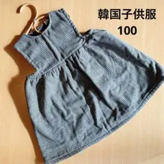 韓国子供服　ジャンバースカート　秋冬素材　100