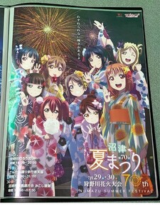 ラブライブ！サンシャイン!!　第70回　沼津夏まつり　コラボ　ポスター　B2サイズ　Aqours Love Live! Sunshine!!