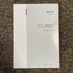 NISSAN 日産 CUBE3 キューブ キュービック 取扱説明書 取説 2004年2月