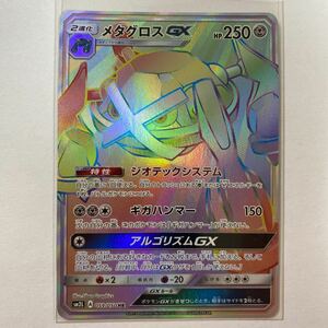 【即決】ポケモンカードSM2L メタグロスGX HR 未使用☆