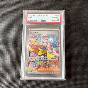 ナンジャモ PSA10 ポケモンカード SAR クレイバースト 鑑定品 096/071