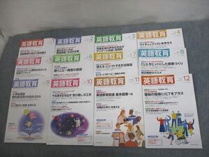 VK10-065 大修館書店 英語教育 2022年1～12月号 計12冊 65R0D