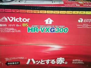 新品 HR-VXG300 未開封 ビクター SVHS最上位クラス プロフェッショナルスロー搭載 ビデオデッキ VHS 個人購入保管品 Victor