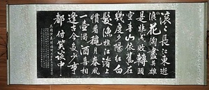 M11567 西安碑林拓本　三国演義前書き　宣紙印刷　掛軸　中国伝統美術