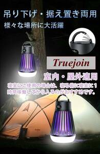 電撃殺虫器　多機能殺虫灯 捕虫器 電気蚊取り器 殺虫機 コバエ取り LED誘虫灯 UV光源吸引式 蛾 蚊 コバエ 駆除 室内 吊り下げ・据え置き