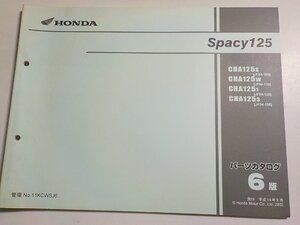 h3426◆HONDA ホンダ パーツカタログ Spacy125 CHA/125S/125W/1251/1253 (JF04-/100/110/120/130) 平成14年9月☆