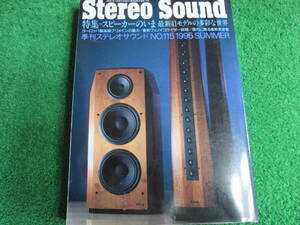 【送料無料】中古本 ★Stereo Sound 季刊ステレオサウンド No.１１５