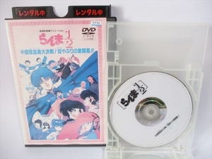 ★ DVD ★ らんま1/2 劇場版 中国寝崑崙大作戦! 掟破りの激闘編 レンタルアップ版 高橋留美子 犬夜叉 めぞん一刻 うる星やつら作者