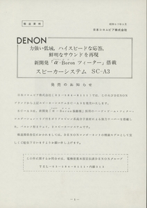 DENON SC-A3の報道資料 デノン 管1621