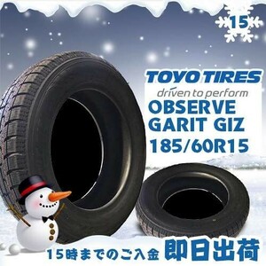 ●送料無料● 2023年製 新品 トーヨー（TOYO）OBSERVE GARIT GIZ 185/60R15 84Q スタッドレスタイヤ ☆2本セット☆ TGI-16