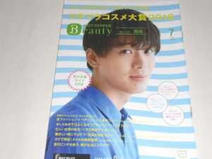 銀座版 ホットペッパービューティー 2018年7月 竹内涼真