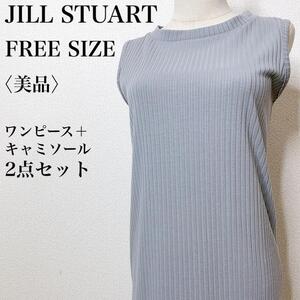 【美品】JILL STUART ジルスチュアート アンサンブル 2点セット 上品 Iラインリブワンピース ノースリーブ フェミニン 大人女子 ぬ38