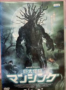 DVD『 巨大怪物 マンシング』（2005年） スタン・リー MAN-THING MARVEL マーヴェルコミック マーベル レンタル使用済 ケース新品