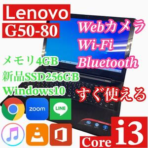 Lenovo G50-80 ノートパソコン i5 SSD256GB メモリ4GB