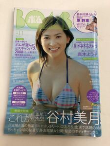 (^。^)雑誌　BOMB 2008年　11月号　表紙 谷村美月