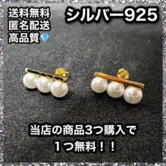 【大人気】3連 パール ピアス 18k 上品 シルバー925 真珠 A023