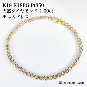 【 レア物 】K18 K18PG Pt850 天然ダイヤ 1ct テニスブレス