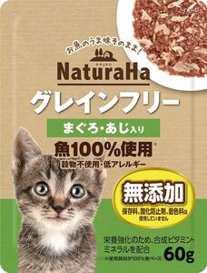 マルカン サンライズ ナチュラハ グレインフリー まぐろ・あじ入り 60g 猫用フード