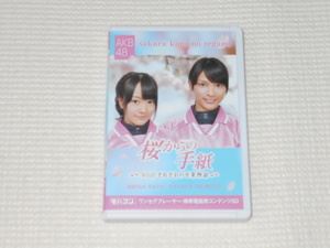 モバコン 桜からの手紙 AKB48それぞれの卒業物語 秋元才加&佐藤亜美菜 microSD