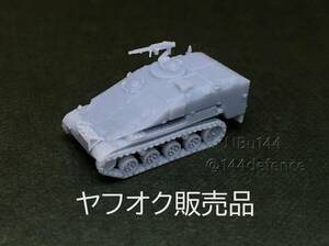 【1/144　ドイツ軍】ヴィーゼル２空挺装甲車