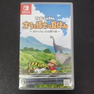 #14849 Switch クレヨンしんちゃん『オラと博士の夏休み』~おわらない七日間の旅~　ゲームソフト 現状品