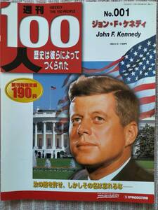 [ジョン F ケネディ]週刊100人No.001 2003年 新品に近い・良品です　即決