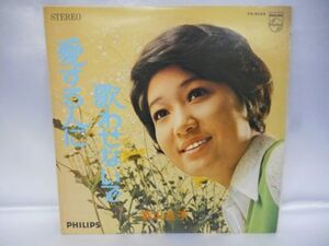 LP レコード 愛する人に歌わせないで 森山良子 R-0109