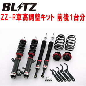 BLITZ DAMPER ZZ-R車高調整キット前後セット GP1フィットハイブリッド LDA 2010/10～2013/9