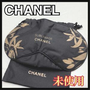 ☆未使用☆ CHANEL シャネル アイマスク アイピロー ブラック 黒 ナイロン 持ち運び 携帯 男女兼用 レディース ユニセックス 美品 送料無料