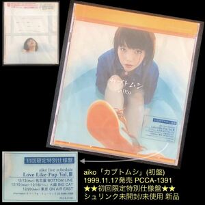 超貴重！初回限定特別仕様盤★CDシングル「aiko / カブトムシ」★1991年発売初盤 PCCA-1391カラートレイ仕様 帯付 未開封新品 Sg 桃色 恋人