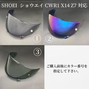 送料無料 社外品 SHOEI　ショウエイ　 CWR1　X14　Z7　交換用 シールド　ヘルメット