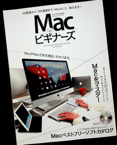 Mac for ビギナーズ｜Mac OS X 基本操作 環境設定 カスタマイズ 効率アップ iOS連携 アプリ活用 特選フリーソフト収録DVD付 Yosemite対応