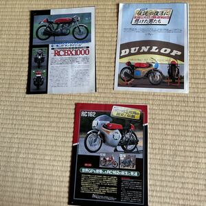 別冊モーターサイクリスト　ホンダ切り抜き