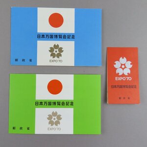 【切手2738】(額面244円) 日本万国博覧会記念 EXPO 