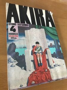 コミック誌・AKIRA・アキラ・ＰＡＲＴ4ケイ・大友克洋・初版 