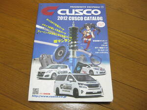 送料無料 クスコ CUSCO カタログ 2012 /タワーバー ロールバー 車高調 LSD ロアアームバー スタビ AE86 S13 S14 S15 シルビア ランエボ