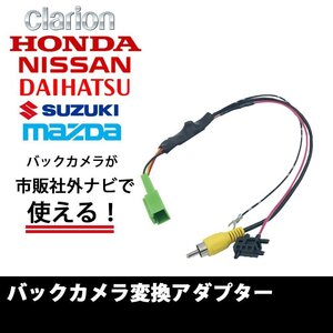 スズキ 純正バックカメラ パレットSW MK21S 変換 アダプター 市販 社外ナビ RCA 接続 配線 コード 5P メーカーオプション RCA004H同等