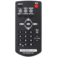 【中古】ピクセラ PRODIA 地上デジタルチューナー PRD-BT102-PA1専用リモコン PIX-RM022-PA1