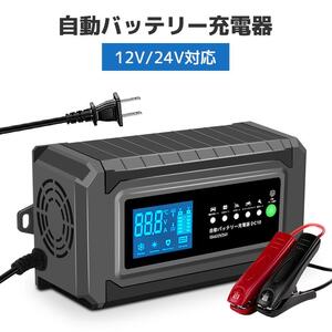 新品 パルス充電器 自動バッテリー充電器 定格10A 12V/24V対応 充電器 全自動 AGM/GEL車充電 バッテリー診断機能 温度感知 バイク 