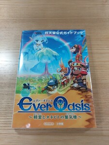 【E0487】送料無料 書籍 エヴァーオアシス 精霊とタネビトの蜃気楼 任天堂公式ガイドブック ( 3DS 攻略本 Ever Oasis 空と鈴 )