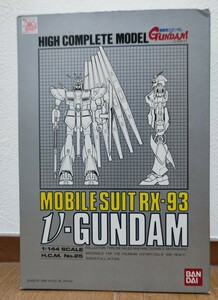 1/144 νガンダム ハイコンプリートモデル HCM ニューガンダム