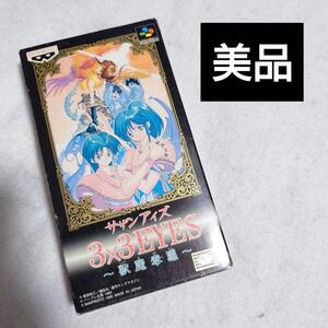 サザンアイズ 獣魔奉還 スーパーファミコン