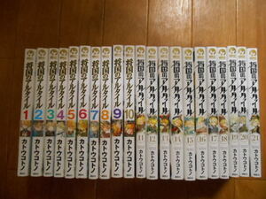 将国のアルタイル　１～２１　カトウコトノ　講談社　落札後即日発送可能該当商品！