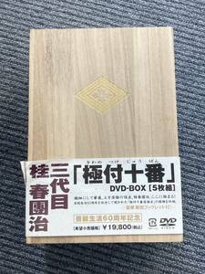 #522 極付十番−三代目 桂春團治−落語 DVD−BOX/桂春団治 三代目 現状品