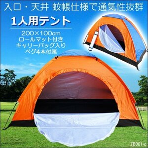 テント 1人用 アウトドア (C) 橙×青 キャンプ ツーリング ソロテント ロールマット付/18ч