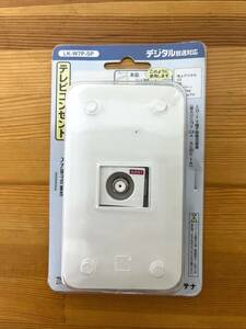 日本アンテナ NIPPON ANTENNA テレビコンセント 入力端子可動型 LK-W7P-SP